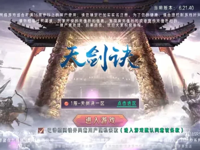 【天剑决】最新整理唯美3D仙侠手游WIN系服务端+安卓+GM授权后台+详细搭建教程+视频教程