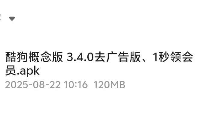 酷狗音乐概念版：无广告畅听+自动领会员，畅享千万正版歌曲 [120MB]