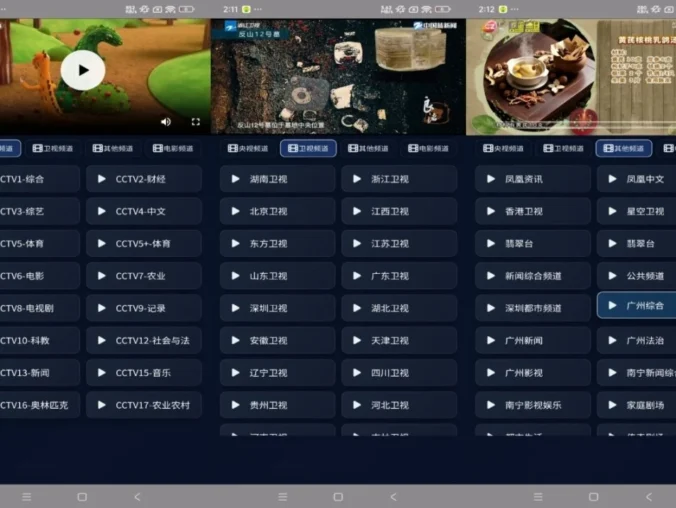 【安卓TV】电视直播live 2.4.0 解锁纯净版/聚合央卫视、地方台、港澳台/流畅秒播【3M】