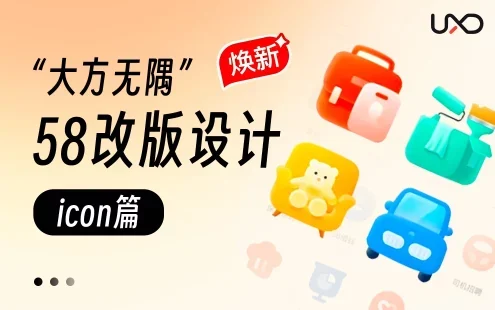 为什么你的图标不够专业?大厂高手用实战案例教会你!
