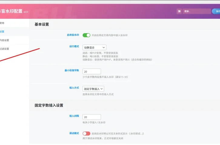 版权保护,溯源,文章盲水印插件20250806更新1.0.7(开源)