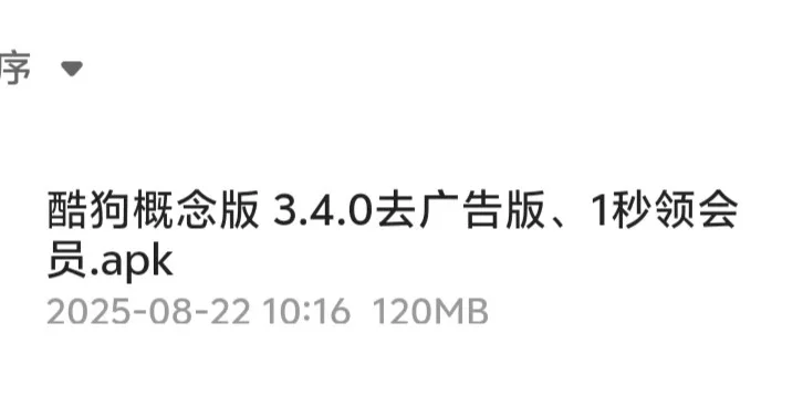 酷狗音乐概念版：无广告畅听+自动领会员，畅享千万正版歌曲 [120MB]