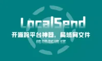 LocalSend:开源跨平台神器,局域网文件传输新选择