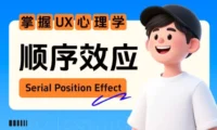 保姆级教程!揭秘微信和飞书都在用的「顺序效应」心理学