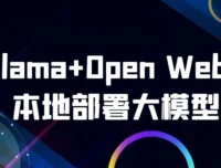 Ollama+Open WebUI本地部署大模型