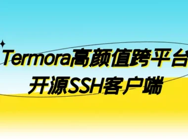 FinalShell的平替工具:Termora高颜值跨平台开源SSH客户端