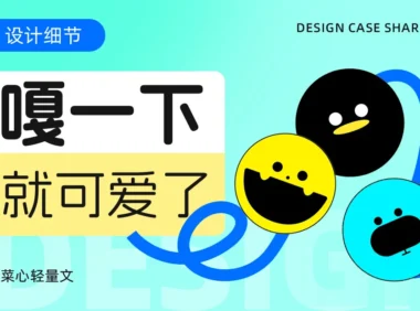 为什么你画的表情不可爱?试试这3个上手即用的小技巧!