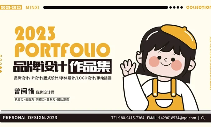 一整套可爱女生设计作品集PSD模板源文件素材