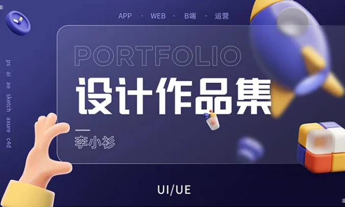 最新一整套高端UI设计作品集PSD模板源文件素材