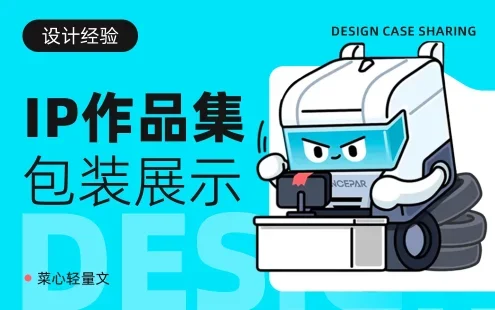 设计作品少怎么让面试官感觉很丰富?试试这3招特别实用!