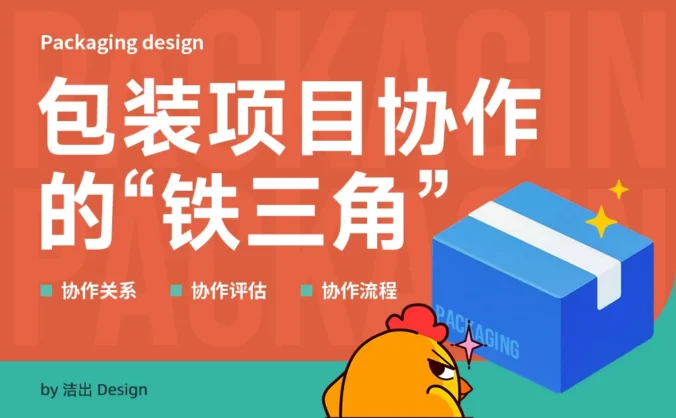 完整流程都在这!写给包装设计师的完美协作全指南