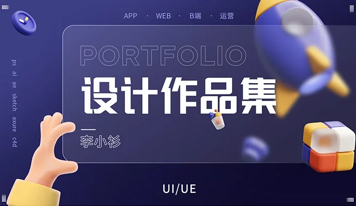 最新一整套高端UI设计作品集PSD模板源文件素材