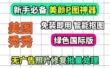 【美图秀秀最新国际版V2.3.1】美图秀秀国际绿色版：功能应有尽有【367.7M】