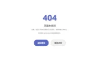分享一个子比主题倒计时后随机浏览文章的404页面