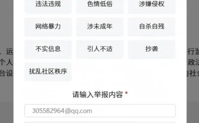B2主题举报功能整合邮件/站内信通知管理员