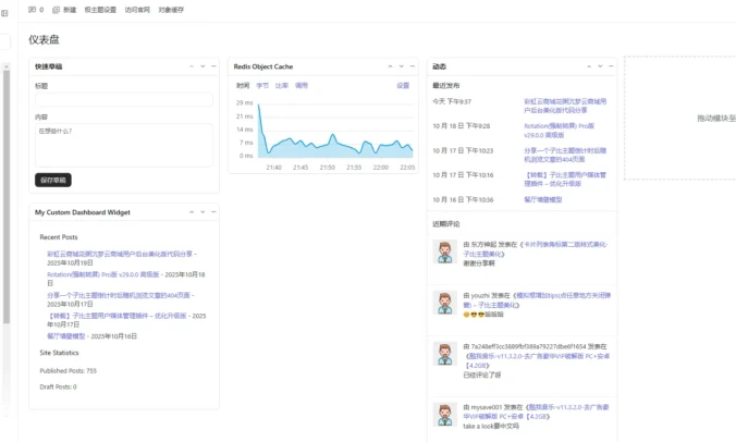 WordPress博客登录页面后台页面美化版插件