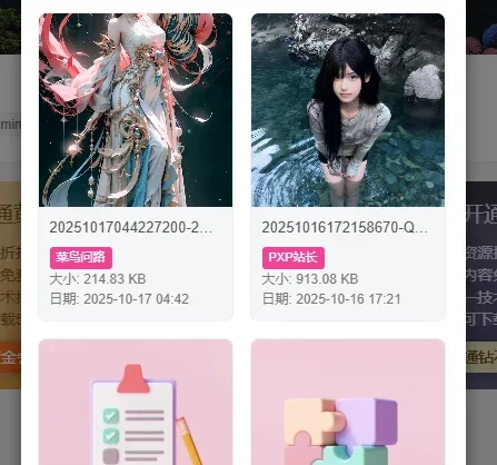【转载】子比主题用户媒体管理插件 – 优化升级版