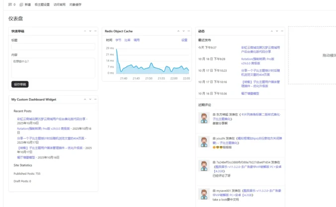 WordPress博客登录页面后台页面美化版插件
