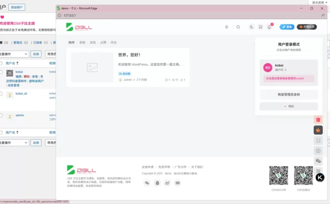 子比主题功能 - 后台以该用户登陆