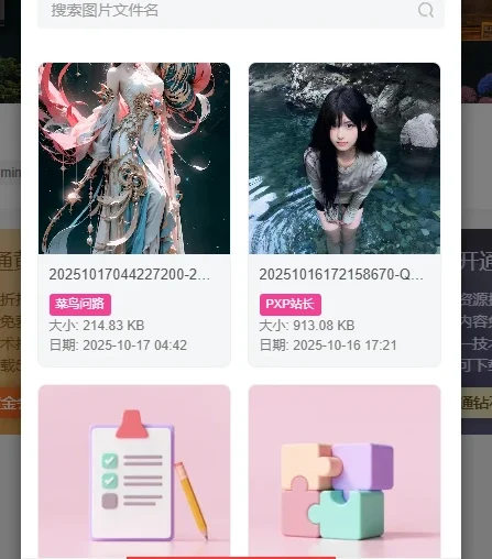 【转载】子比主题用户媒体管理插件 – 优化升级版