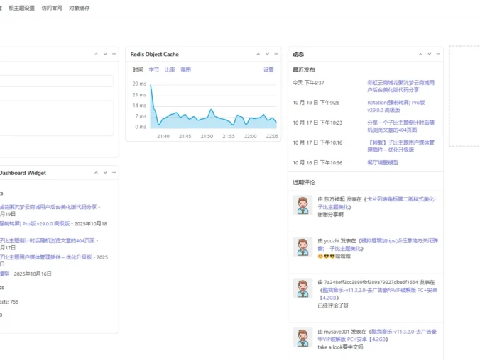 WordPress博客登录页面后台页面美化版插件