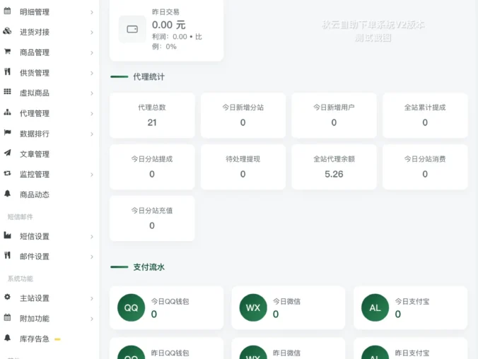 秋云自助下单系统更新V2版本 彩虹云商城二开美化版