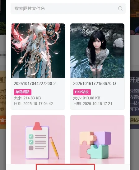 【转载】子比主题用户媒体管理插件 – 优化升级版