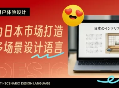 想做好日式网站设计,掌握这3点就够了!