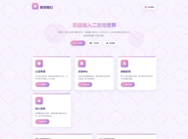 超粉超可爱的联系我们(页面)单页