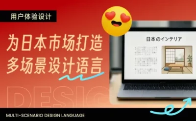 想做好日式网站设计,掌握这3点就够了!