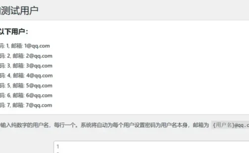 实现WordPress批量创建测试用户[纯代码版本]