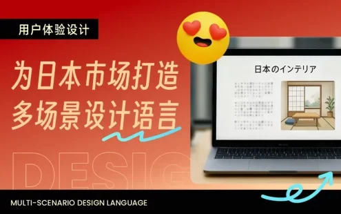 想做好日式网站设计,掌握这3点就够了!