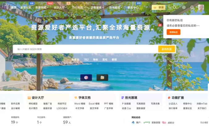 B2主题私信强提醒插件