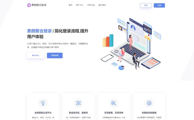 彩虹聚合登录素颜同款首页简约模板