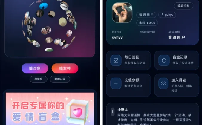 最新二开的交友盲盒系统源码