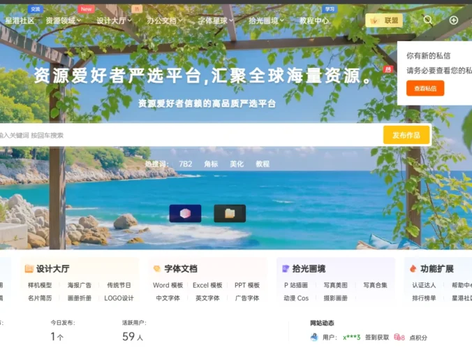 B2主题私信强提醒插件