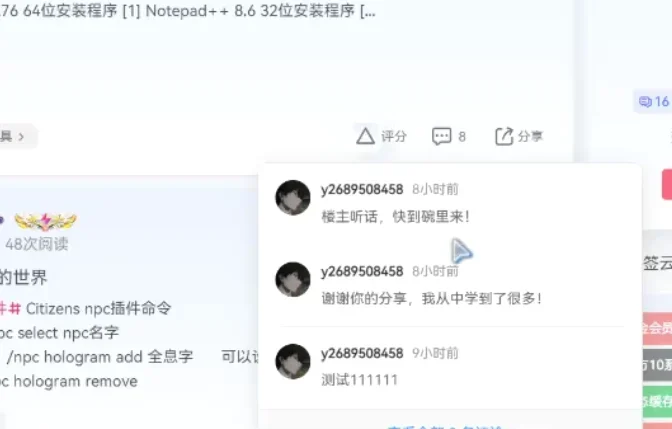 评论快捷预览插件-子比主题