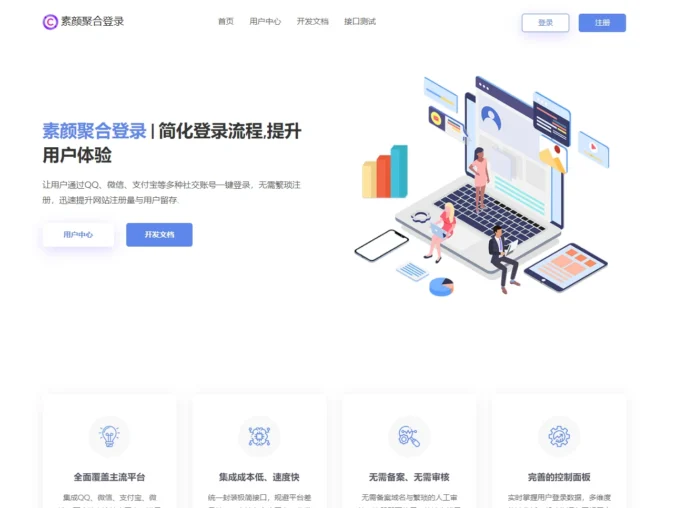 彩虹聚合登录素颜同款首页简约模板