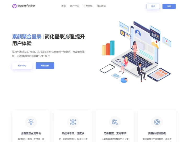 彩虹聚合登录素颜同款首页简约模板