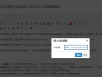 【原创】短代码实现文章快速嵌入B站视频-WordPress主题教程美化