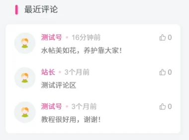 子比主题美化 – 二开最近评论小工具样式