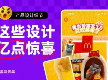 10个产品细节剖析,看看高手如何做好设计!