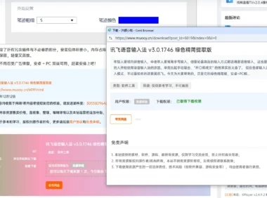 【原创】文章页下载模块功能(含小工具模块)样式美化 - B2主题美化教程