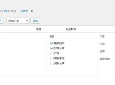 B2主题批量修改话题所属圈子(支持多个圈子)-B2主题美化教程