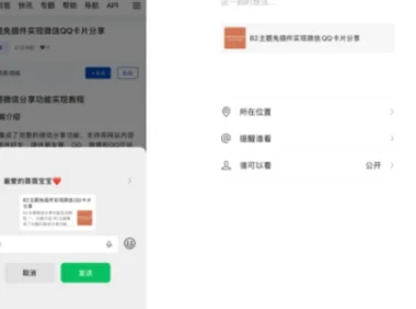 B2主题免插件实现微信QQ卡片分享-B2主题美化教程