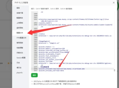 宝塔面板opcache.preload优化加速WordPress
