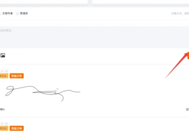 B2评论区涂鸦功能去除或关闭教程-B2主题美化教程
