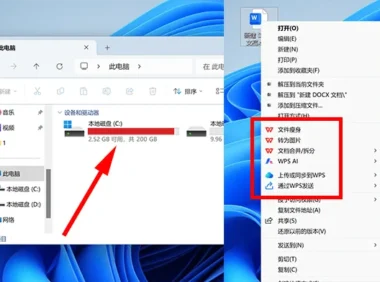 WPS怎么优化？解决占用C盘太大，篡改图片查看，右键菜单乱