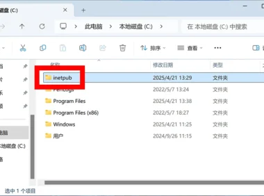 inetpub文件夹可以删除吗？在电脑C盘里，是干什么用的？
