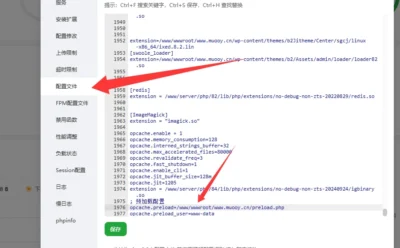 宝塔面板opcache.preload优化加速WordPress